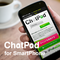 ChatPad(SP版)