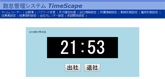 勤怠管理システム「TimeScape」
