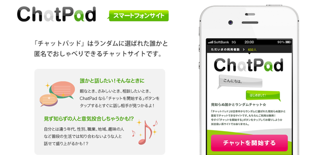 ChatPadスマートフォンサイト