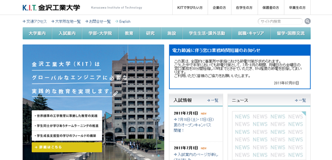 金沢工業大学の制作当時の画面
