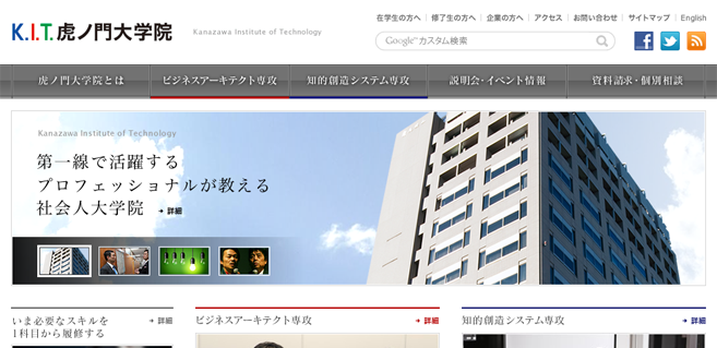 K.I.T.虎ノ門大学院の制作当時の画面