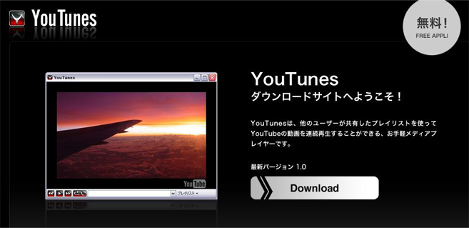 YouTunesの制作当時の画面