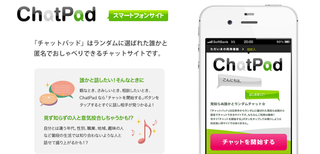 ChatPad Mobileの制作当時の画面